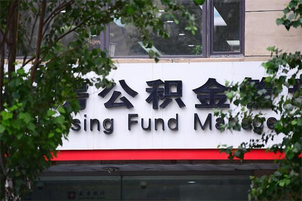 临邑个人住房公积金如何取出（个人住房公积金如何取出来）