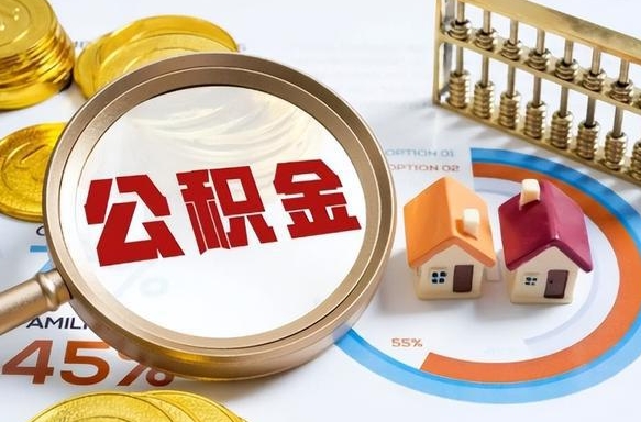 临邑1月封存公积金几月可以取（公积金当月封存当月启封）
