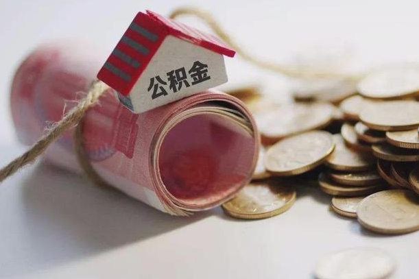 临邑离职想把公积金取出来（离职了公积金怎么去取）